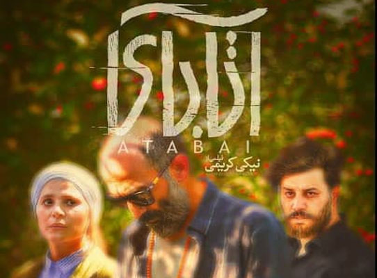آتابای