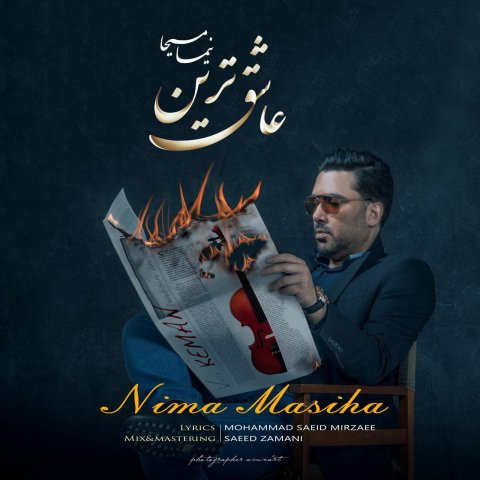 نیما مسیحا -عاشقترین