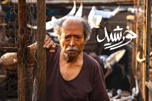 «خورشید» با علی نصیریان و کودکان کارش به ونیز راه یافتند