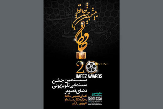 رقابت تنگاتنگ بین «هیولا» و «پایتخت ۶» در جشن حافظ