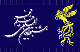 جشنواره فجر امسال، چگونه برگزار می شود؟
