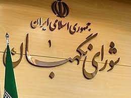 شورای نگهبان پرداخت یارانه جدید به مردم را تایید کرد