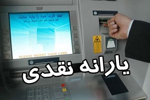 پرداخت یارانه جدید به مردم، از نوع سوم