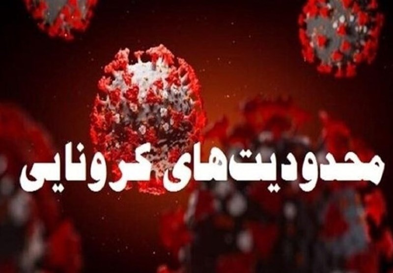 توصیه‌ها و هشدارها پلیس با آغاز محدودیت های جدید کرونایی