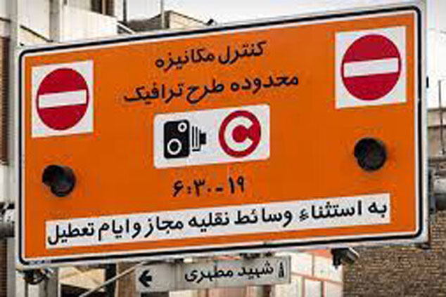 ساعت طرح ترافیک در تهران تغییر کرد