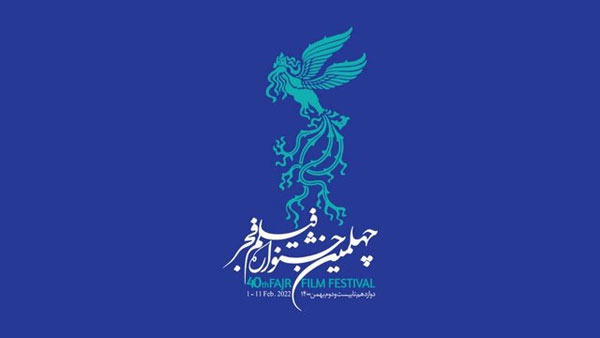تاریخ و نحوه خرید بلیت فیلم‌های جشنواره فیلم فجر و رای گیری مردمی اعلام شد