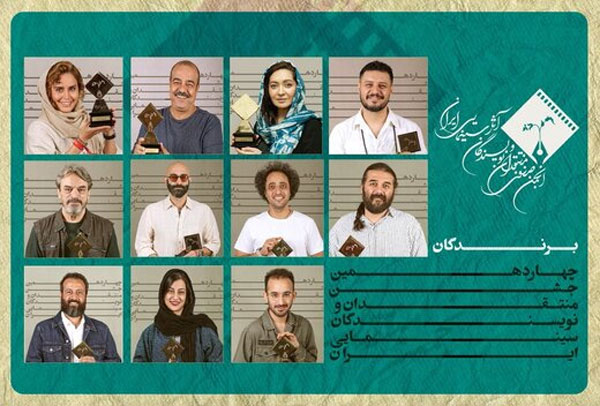 چهاردهمین جشن منتقدان و نویسندگان سینمایی، برگزیدگانش را شناخت