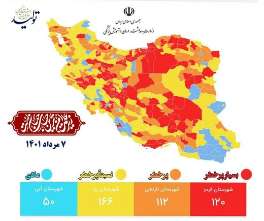 ستاد کرونا: تعداد شهرهای قرمز به حد بالایی رسیده است