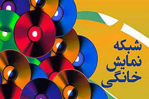 شبکه نمایش خانگی در اختیار صداوسیما قرار می گیرد؟/ نگرانی ها آغاز شده
