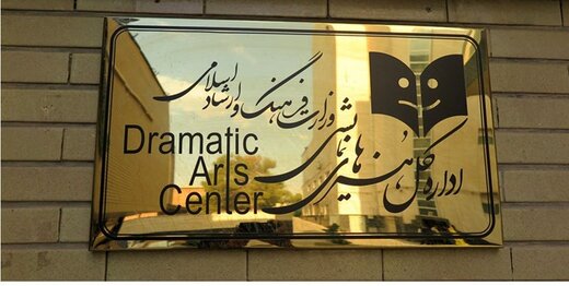 تعطیلی سالن‌های تئاتر از هفت تا ۱۲ شهریور