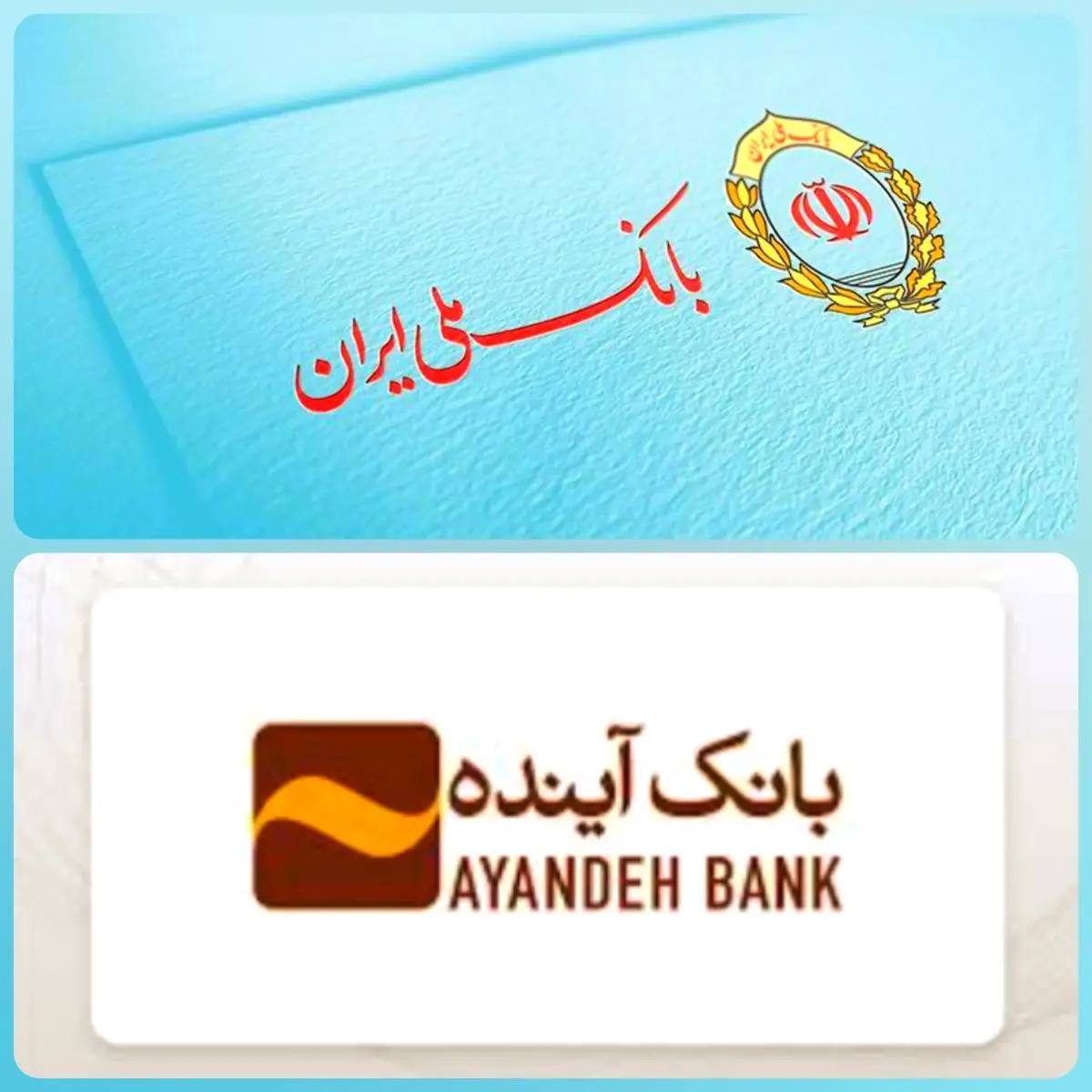 ادغام بانک آینده در بانک ملی؛ گامی مهم در اصلاح ساختار نظام بانکی ایران
