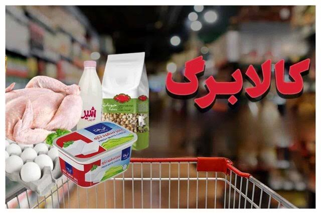 اعتبار کالابرگ تیرماه تا چه زمانی قابل استفاده است؟