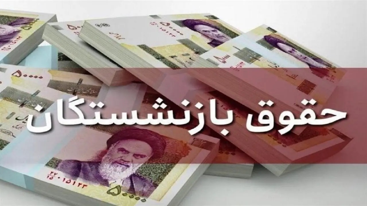 مابه‌ التفاوت حقوق فروردین پس از واریز حقوق خردادماه، جداگانه پرداخت می‌ شود